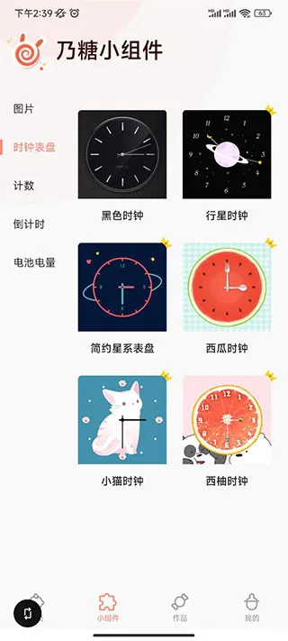 华为乃糖小组件免付费版怎么用