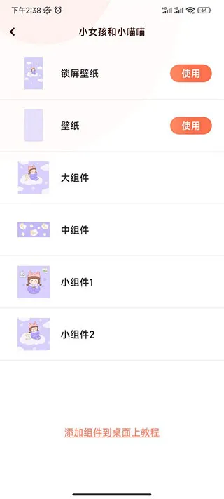 华为乃糖小组件免付费版怎么用