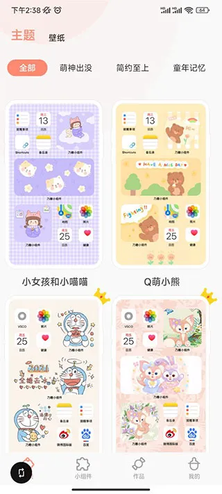 华为乃糖小组件免付费版怎么用