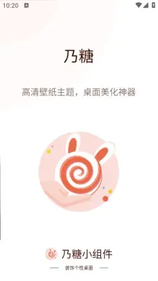 乃糖小组件华为