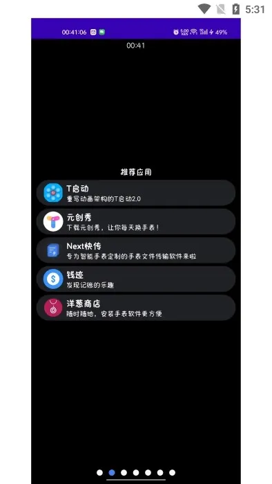 洋葱应用商店官方正版截图5