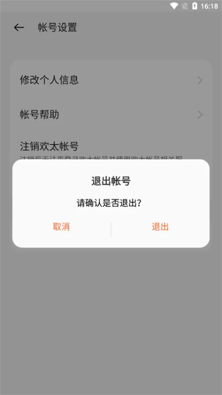 欢太中心2026最新版怎么切换账号？