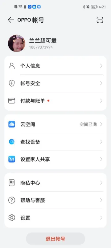 欢太中心2026最新版怎么修改实名认证呢？