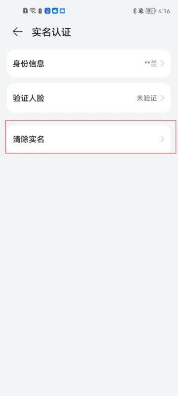 欢太中心2026最新版怎么修改实名认证呢？