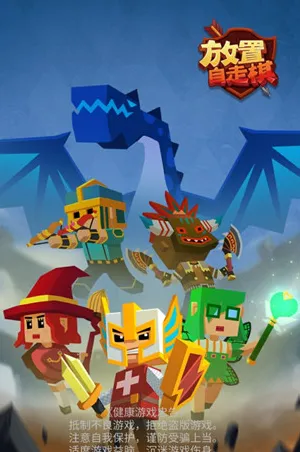 放置自走棋 放置自走棋