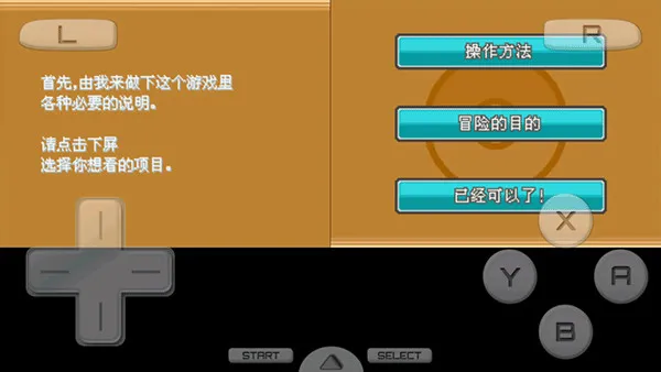 口袋妖怪起源心金金手指汉化版截图3