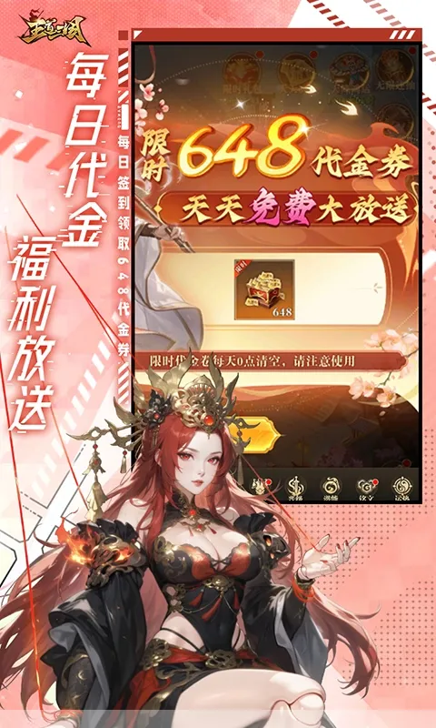 王道三国0.1折扣版截图3