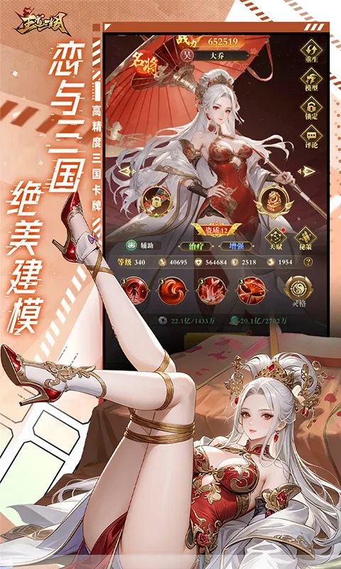 王道三国0.1折扣版截图1