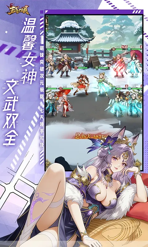 王道三国0.1折扣版截图4