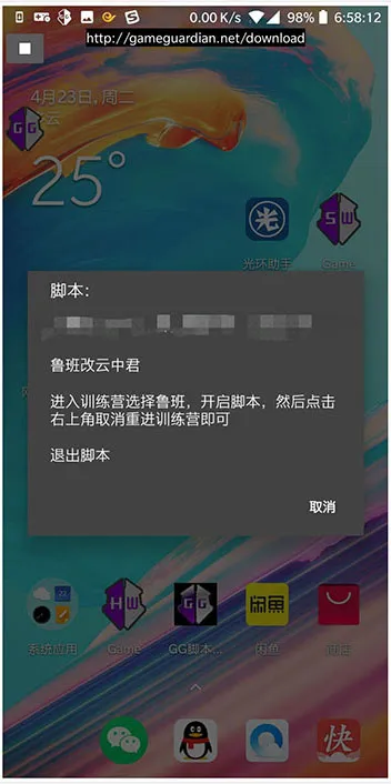 GameGuardian脚本执行全流程指南
