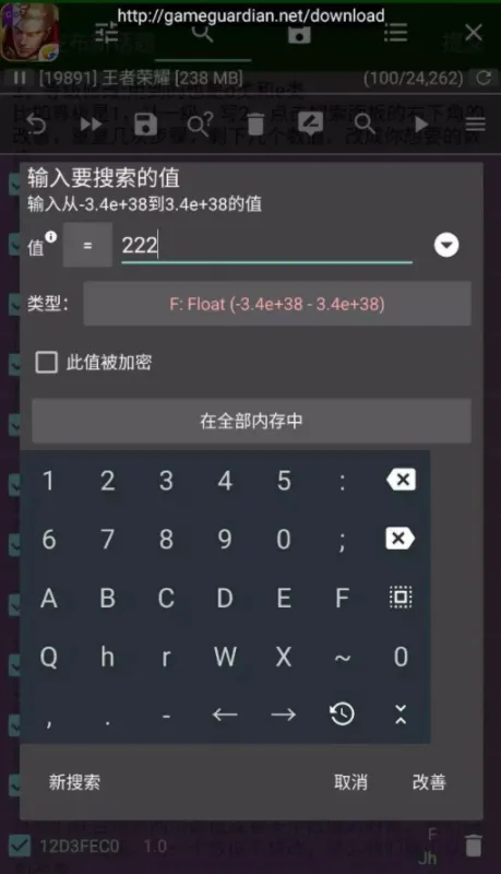 GG修改器实战修改技巧