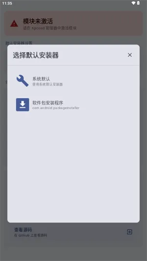InxLocker模块2026最新版截图4