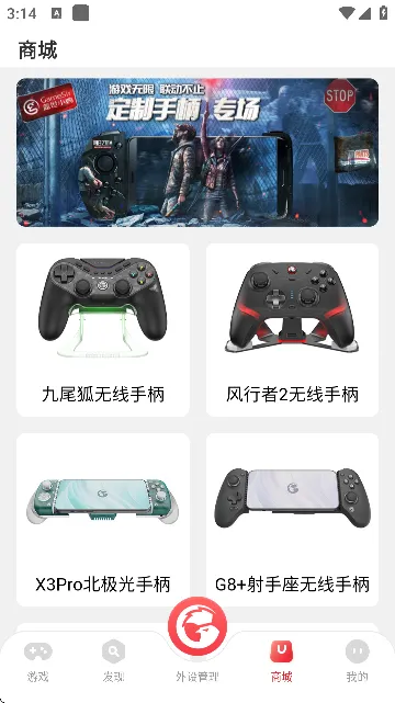 GameSir盖世小鸡APP使用常见问题