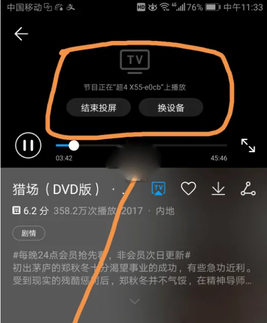 华为视频最新版怎么投屏到电视