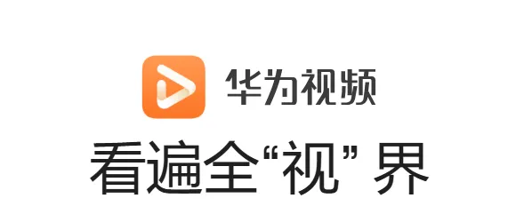 华为视频安卓版下载安装包影视推荐