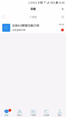 云信app百分百可用版截图4