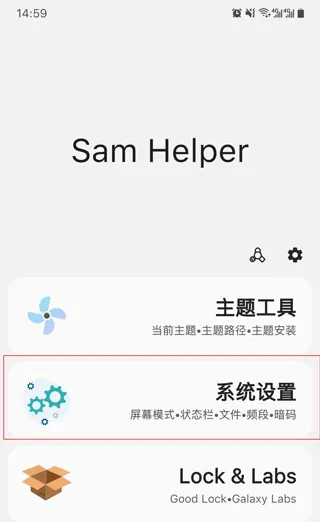 samhelper怎么开启高帧率模式