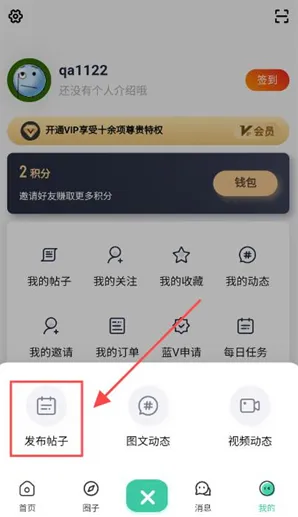 熊猫社区怎么通过发帖子赚积分 熊猫社区怎么通过发帖子赚积分