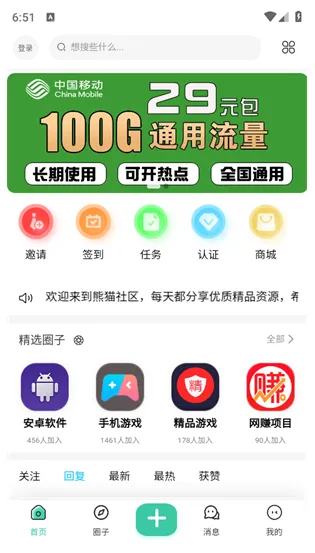 熊猫社区app干嘛的 熊猫社区app干嘛的