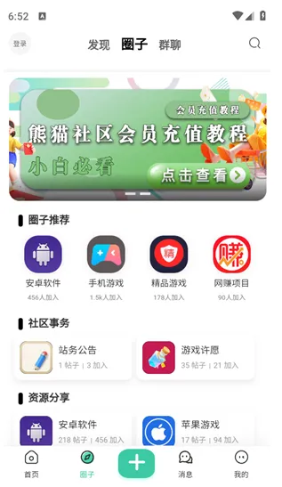 熊猫社区app核心功能与亮点 熊猫社区app核心功能与亮点