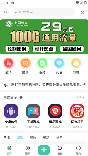 熊猫社区无广告版截图4