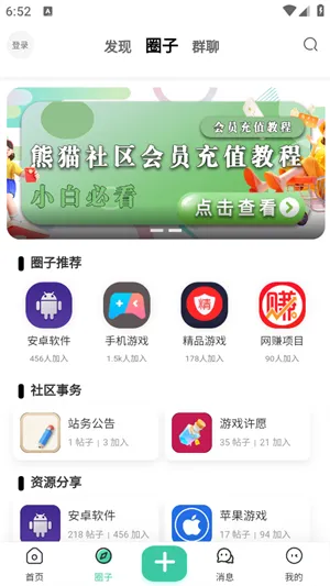 熊猫社区无广告版截图5