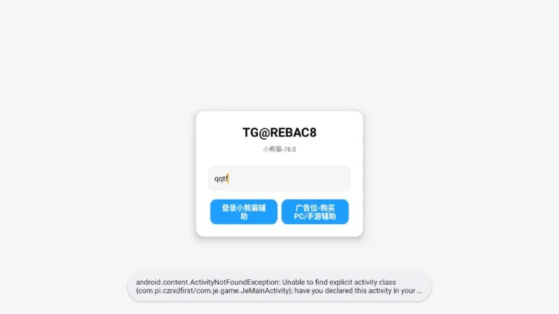 超自然小熊猫配套超自然安装包截图3