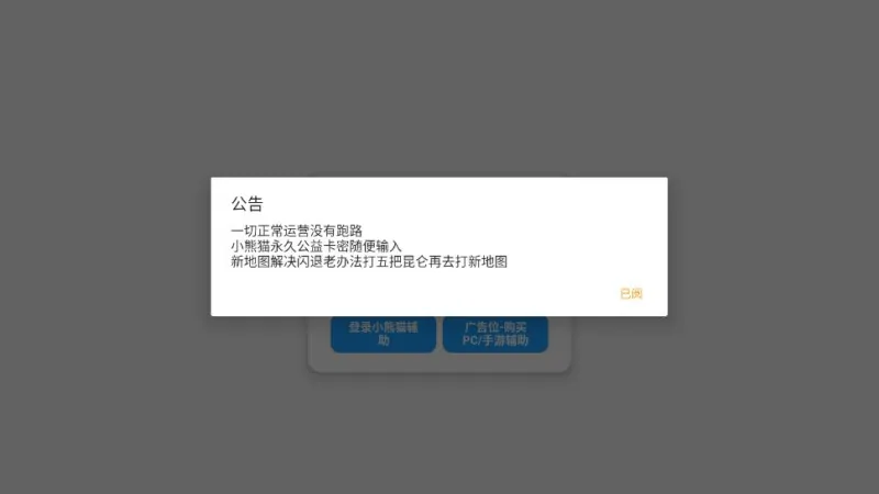 超自然小熊猫配套超自然安装包截图1