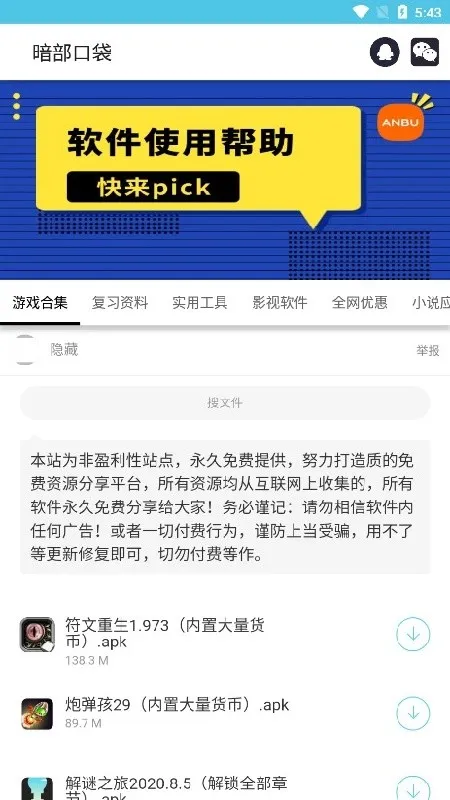 anbu0暗部口袋2026最新版截图4