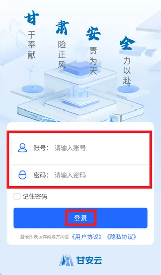 甘安云app怎么登录使用：