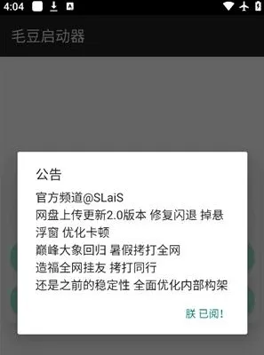 毛豆启动器使用说明