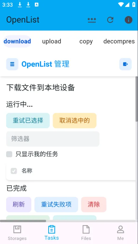 openlist中文手机版截图4