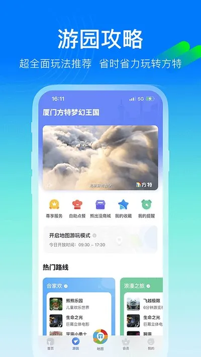 方特旅游app官方最新版截图1