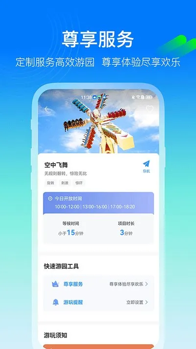 方特旅游app官方最新版截图3