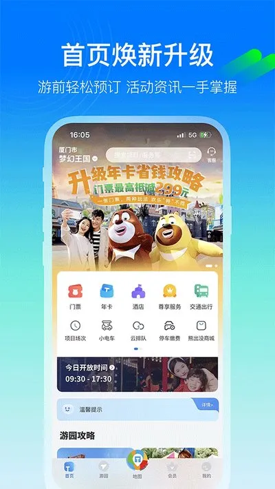 方特旅游app官方最新版截图2