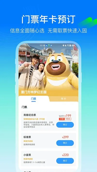 方特旅游app官方最新版截图4