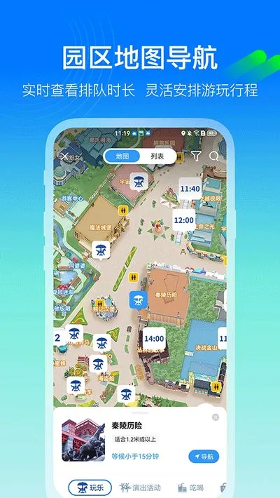 方特旅游app官方最新版截图5