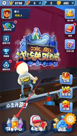 地铁跑酷困难版怎么提升等级