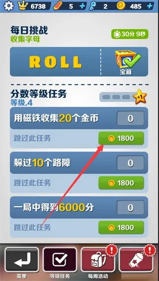 地铁跑酷困难版怎么提升等级