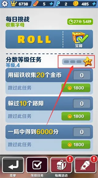 地铁跑酷困难版怎么提升等级