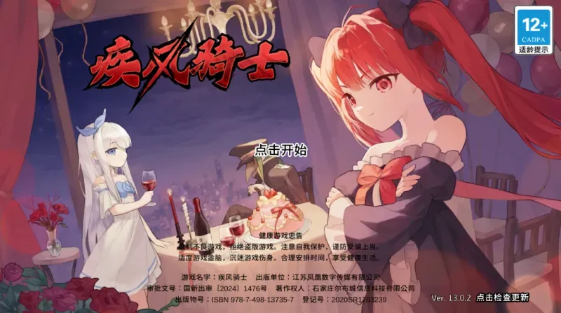 疾风骑士怎么玩