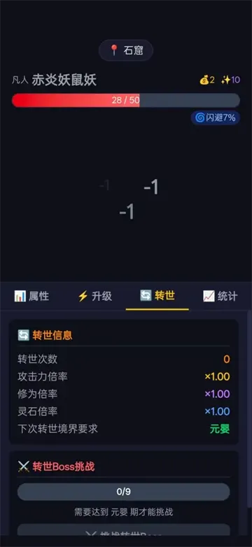 修仙转世官方正式版玩法：