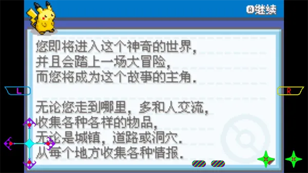 口袋妖怪最后的火红4.0.3攻略：