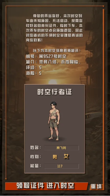 我于末世铸鬼车2026最新版截图1