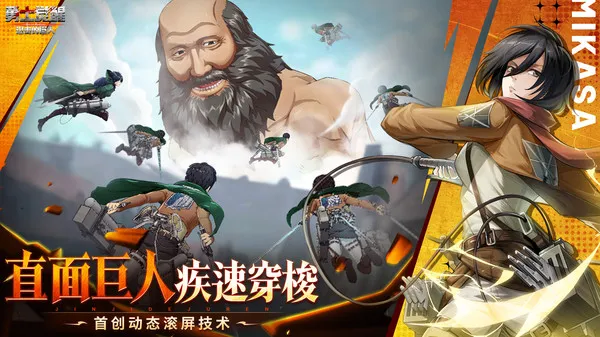 勇士觉醒进击的巨人官方正式版截图4