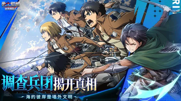 勇士觉醒进击的巨人官方正式版截图2