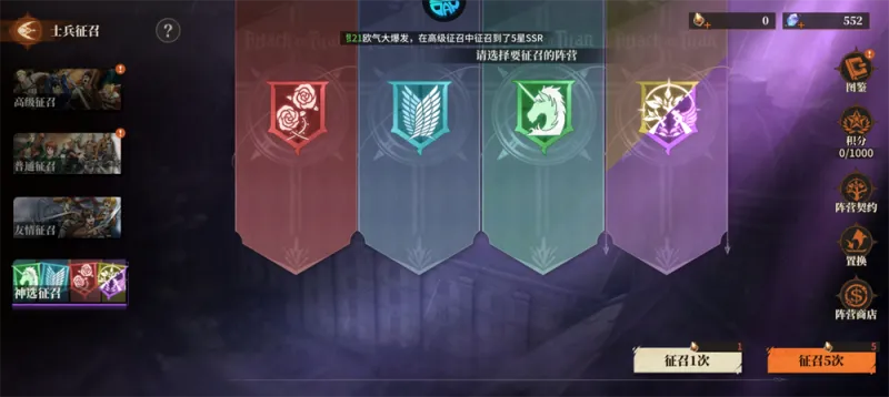 勇士觉醒进击的巨人手游招募玩法介绍