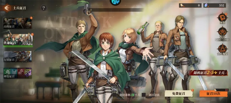 勇士觉醒进击的巨人手游招募玩法介绍