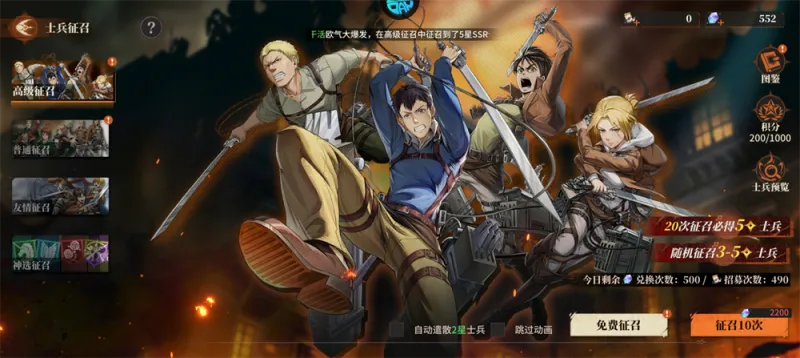 勇士觉醒进击的巨人手游招募玩法介绍