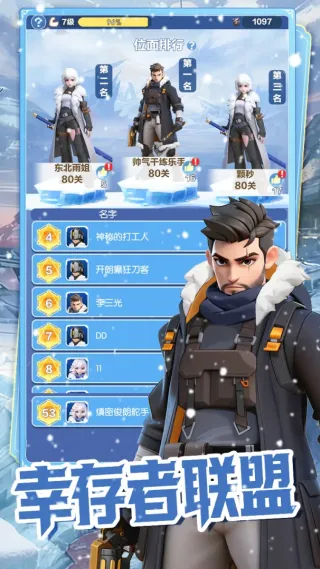 代号冬日求生官方正式版截图1